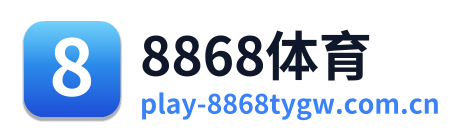 8868体育